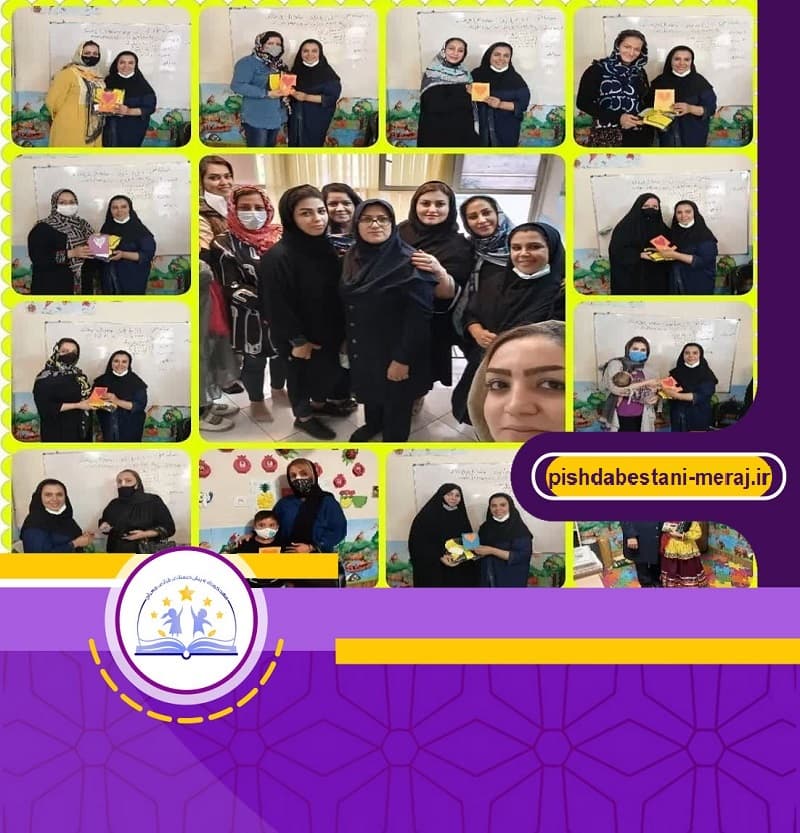 مهدکودک و پیش دبستانی قرآنی معراج