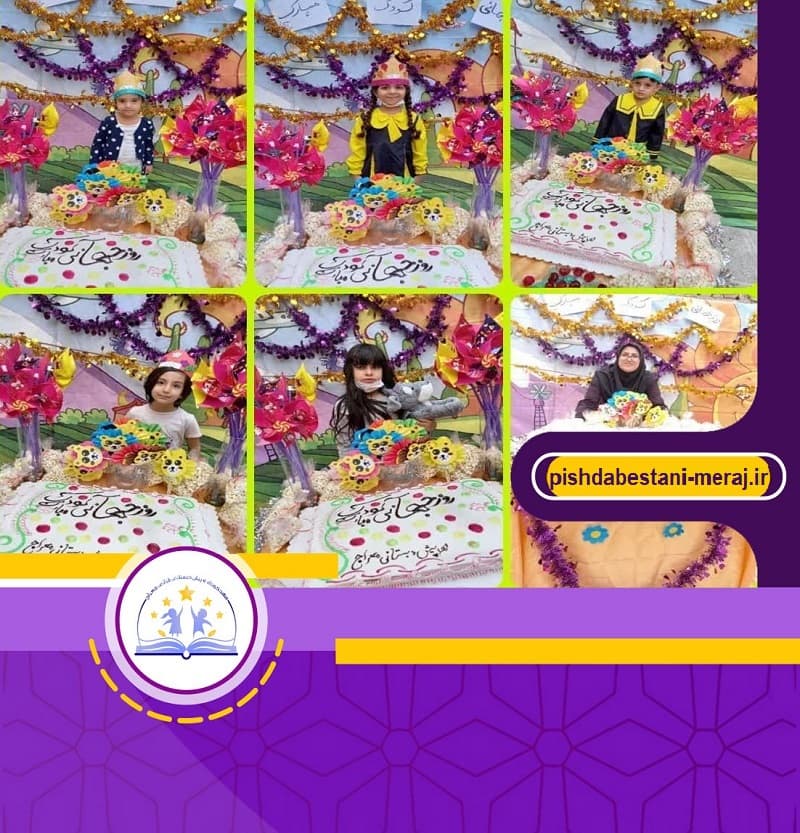 مهدکودک و پیش دبستانی قرآنی معراج