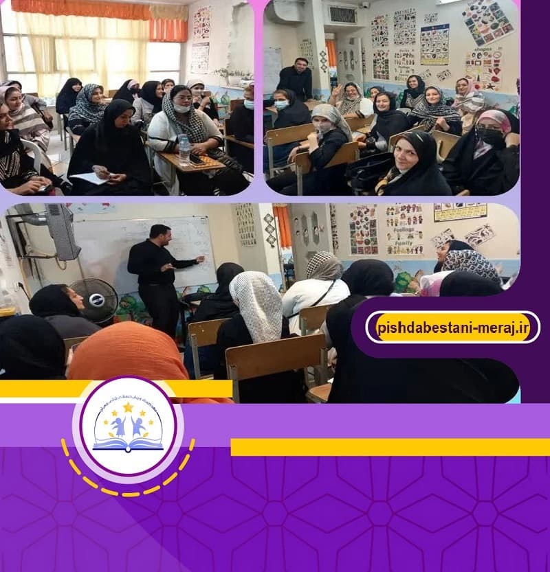 مهدکودک و پیش دبستانی قرآنی معراج