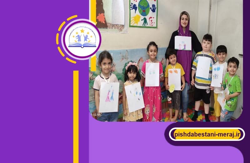 مهدکودک و پیش دبستانی قرآنی معراج